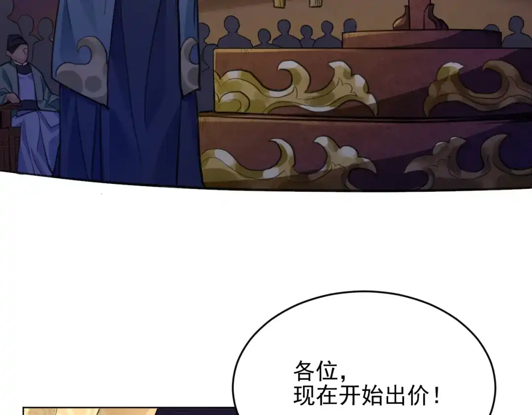 《修仙吗？要命的那种！》34 特别的嘉宾 第75页