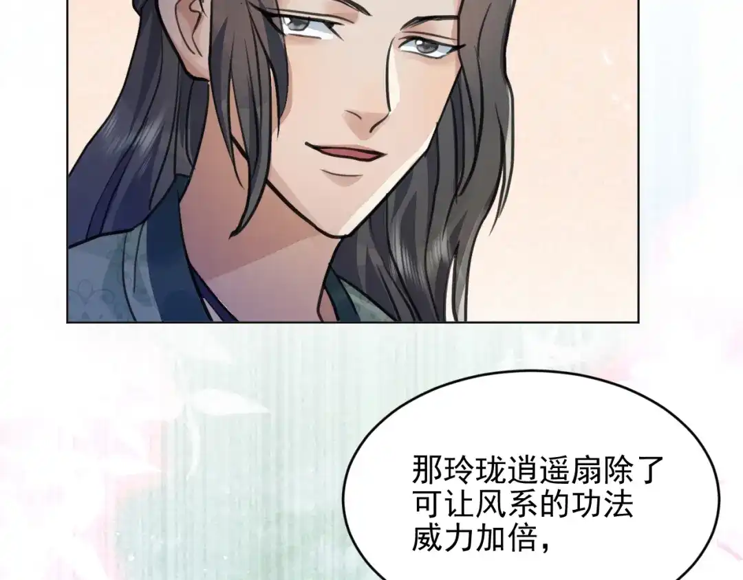 《修仙吗？要命的那种！》34 特别的嘉宾 第84页