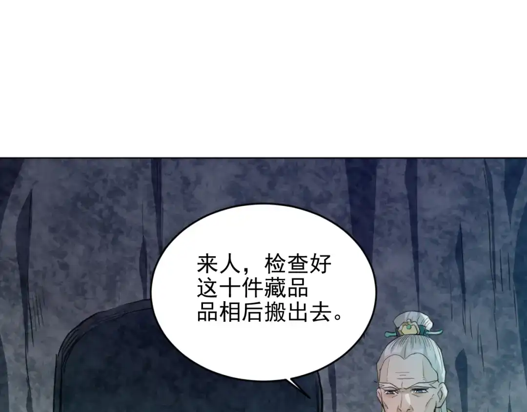 《修仙吗？要命的那种！》34 特别的嘉宾 第56页
