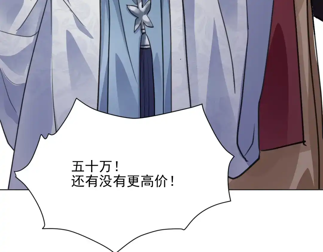 《修仙吗？要命的那种！》34 特别的嘉宾 第113页