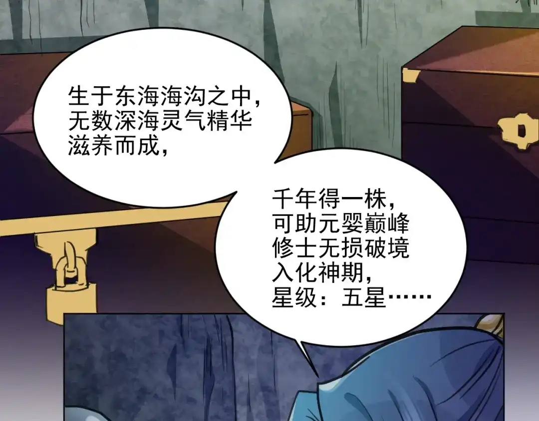 《修仙吗？要命的那种！》34 特别的嘉宾 第62页