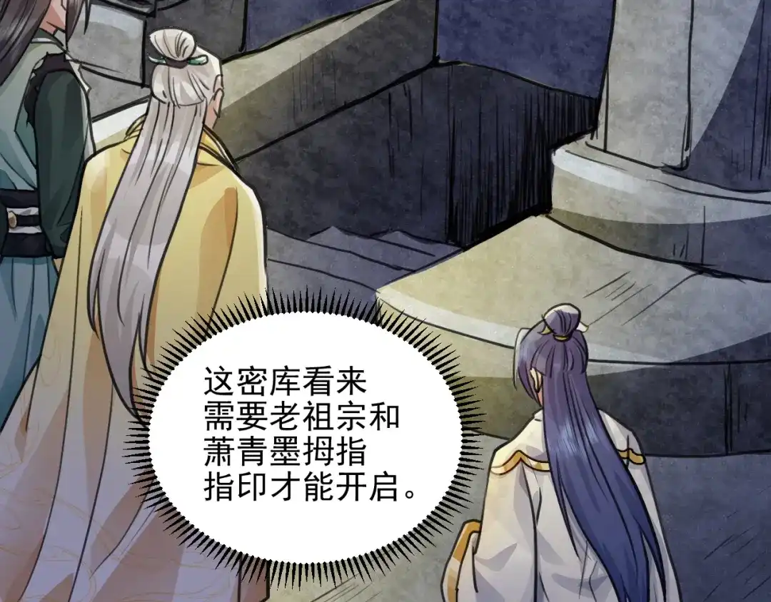 《修仙吗？要命的那种！》34 特别的嘉宾 第49页