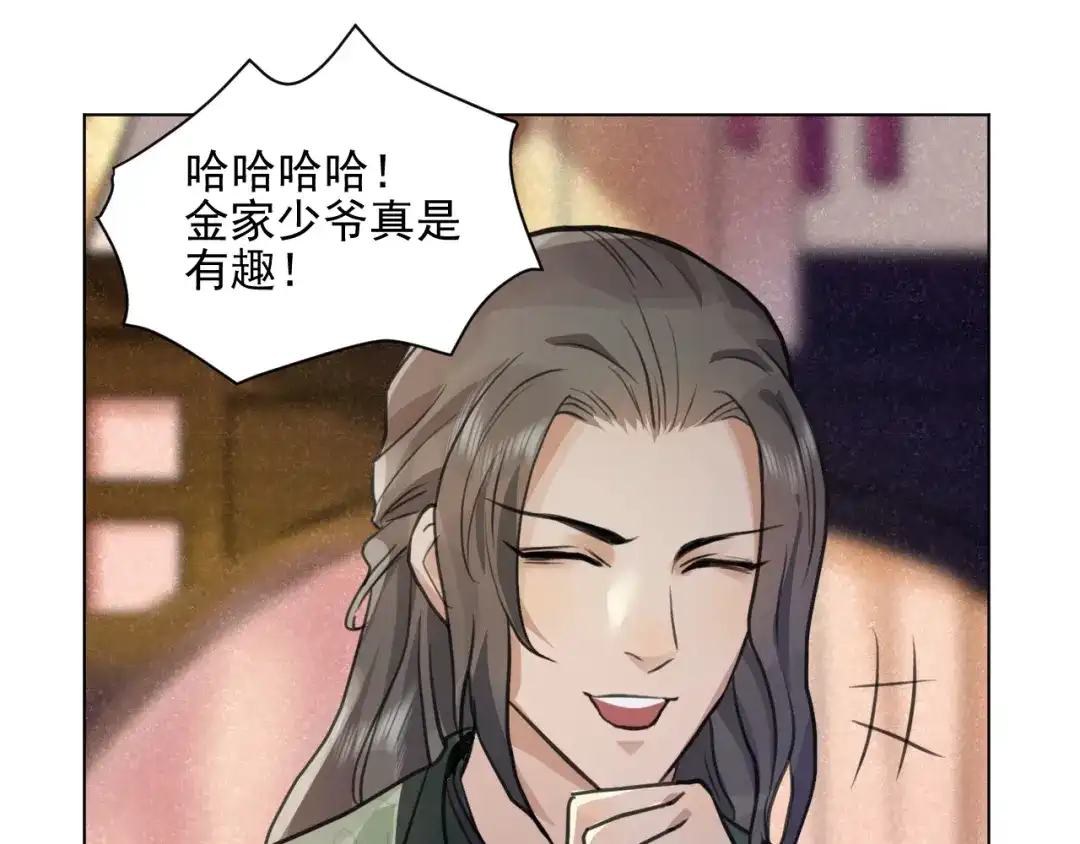 《修仙吗？要命的那种！》34 特别的嘉宾 第130页