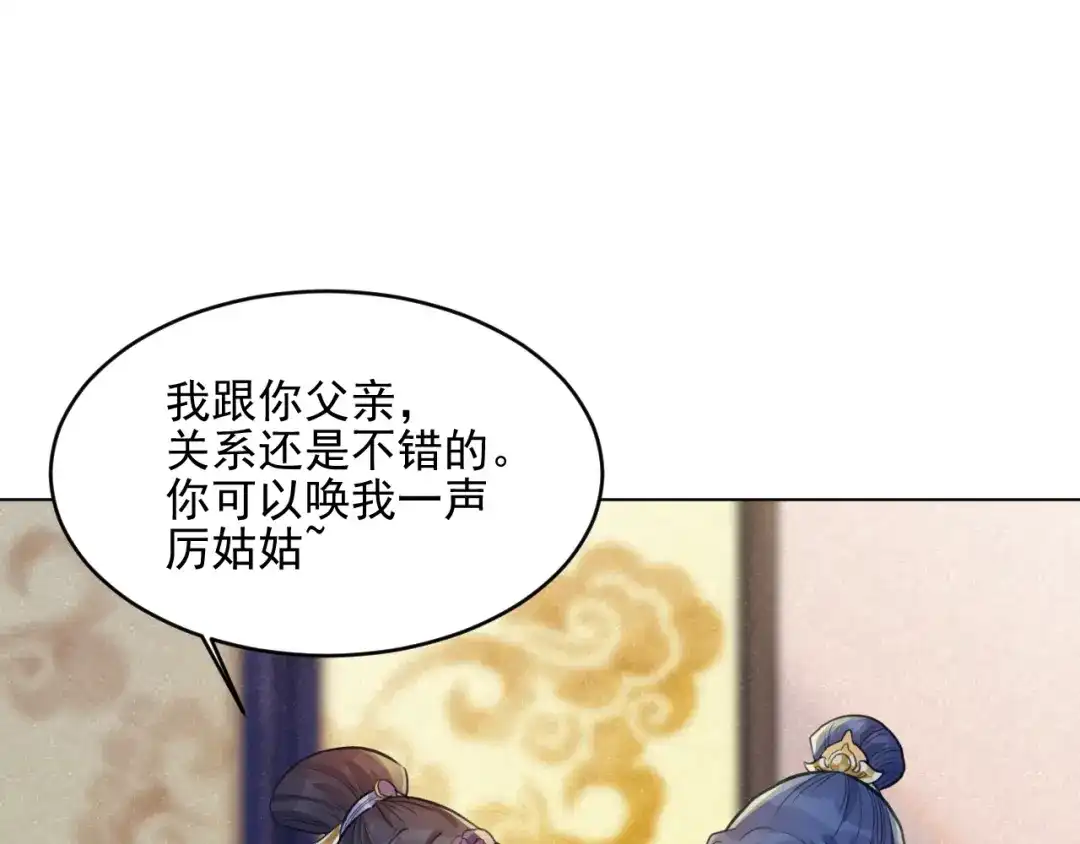 《修仙吗？要命的那种！》34 特别的嘉宾 第7页