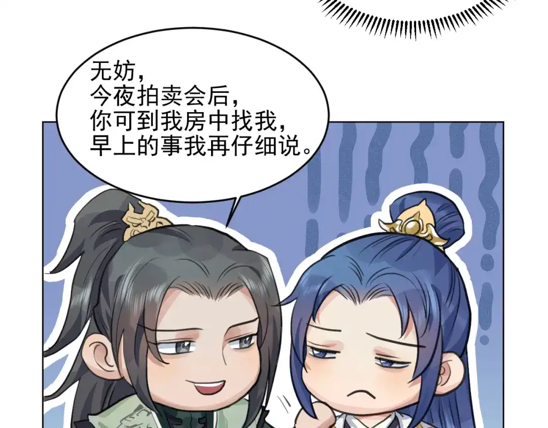 《修仙吗？要命的那种！》34 特别的嘉宾 第69页