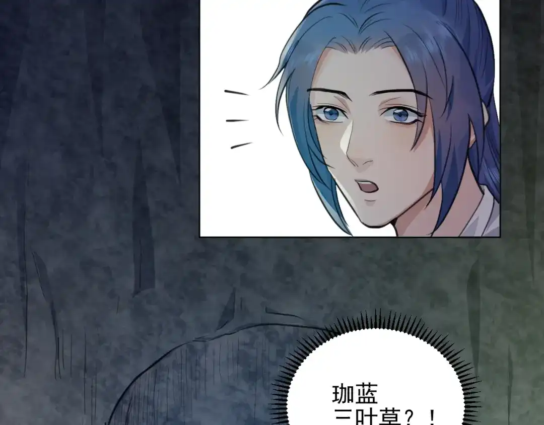 《修仙吗？要命的那种！》34 特别的嘉宾 第59页