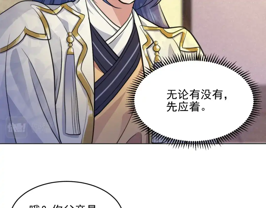 《修仙吗？要命的那种！》34 特别的嘉宾 第13页