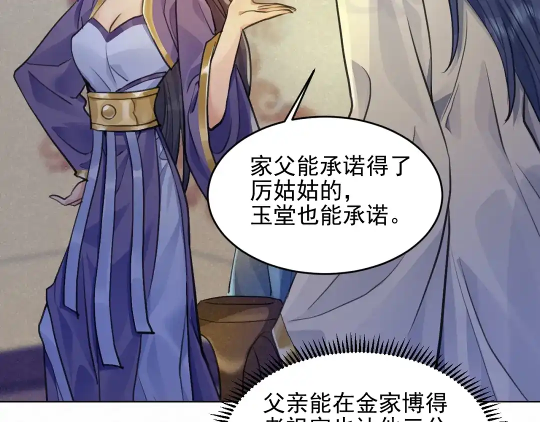《修仙吗？要命的那种！》34 特别的嘉宾 第19页