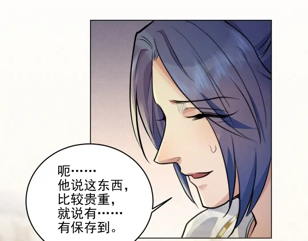 《修仙吗？要命的那种！》34 特别的嘉宾 第16页
