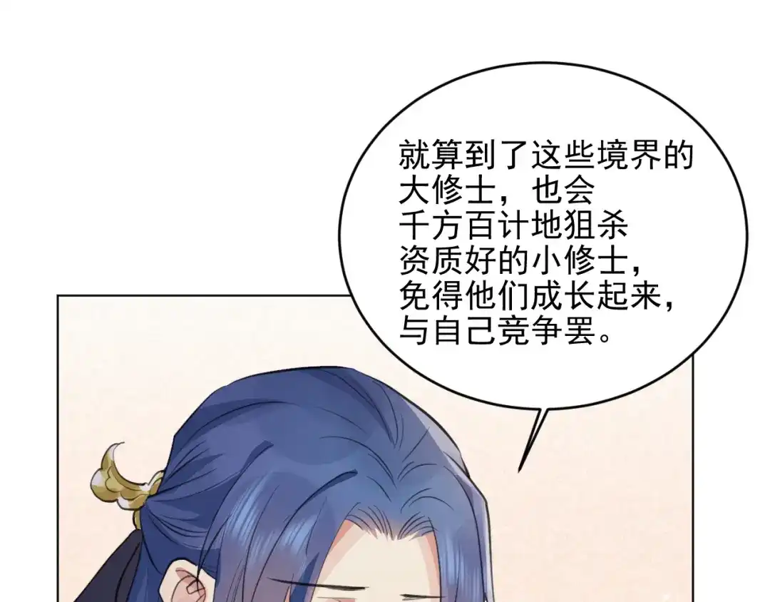 《修仙吗？要命的那种！》34 特别的嘉宾 第122页