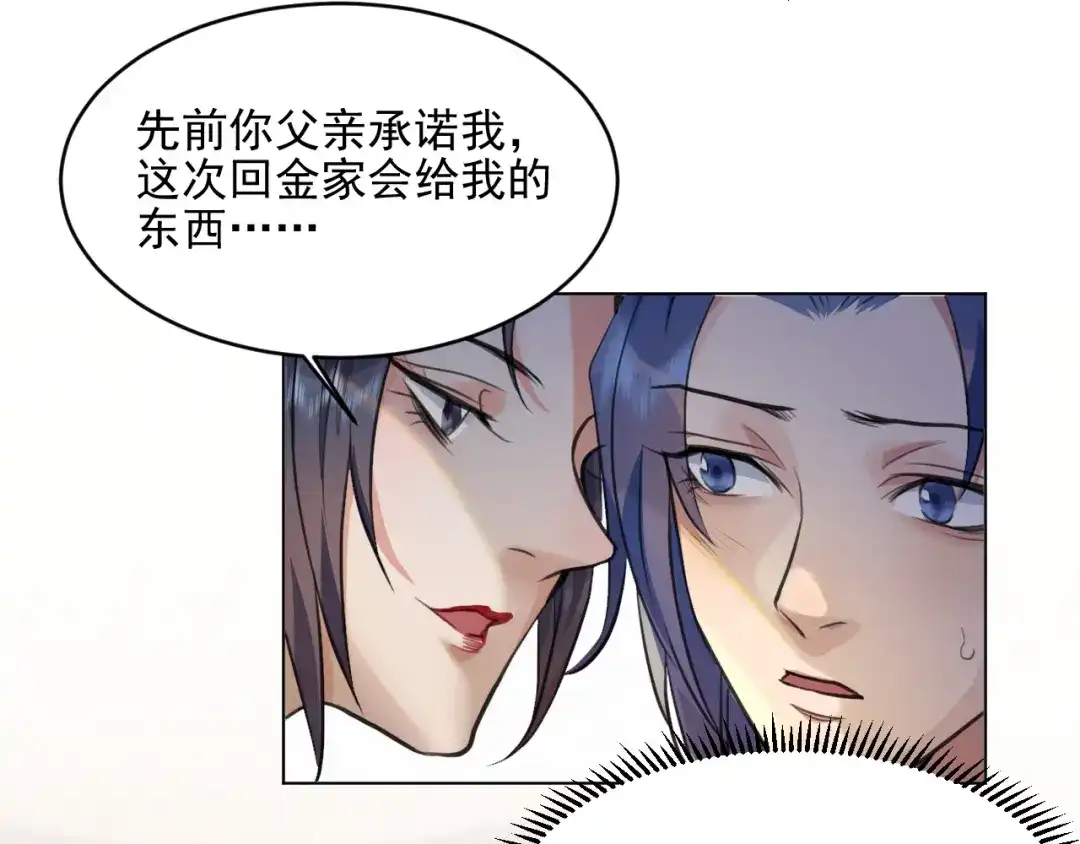 《修仙吗？要命的那种！》34 特别的嘉宾 第10页