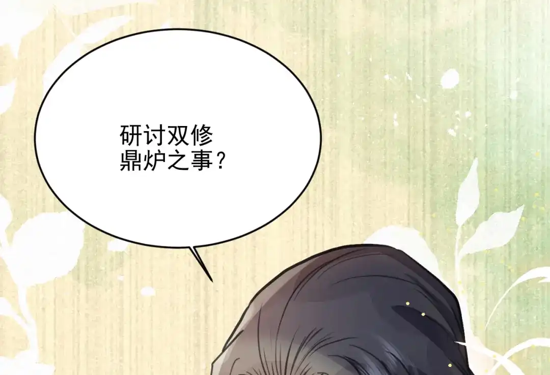 《修仙吗？要命的那种！》34 特别的嘉宾 第133页