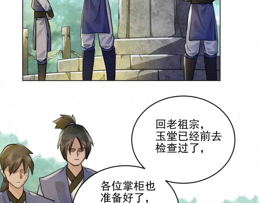 《修仙吗？要命的那种！》34 特别的嘉宾 第26页