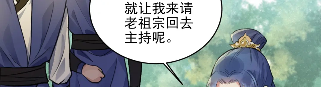 《修仙吗？要命的那种！》34 特别的嘉宾 第27页
