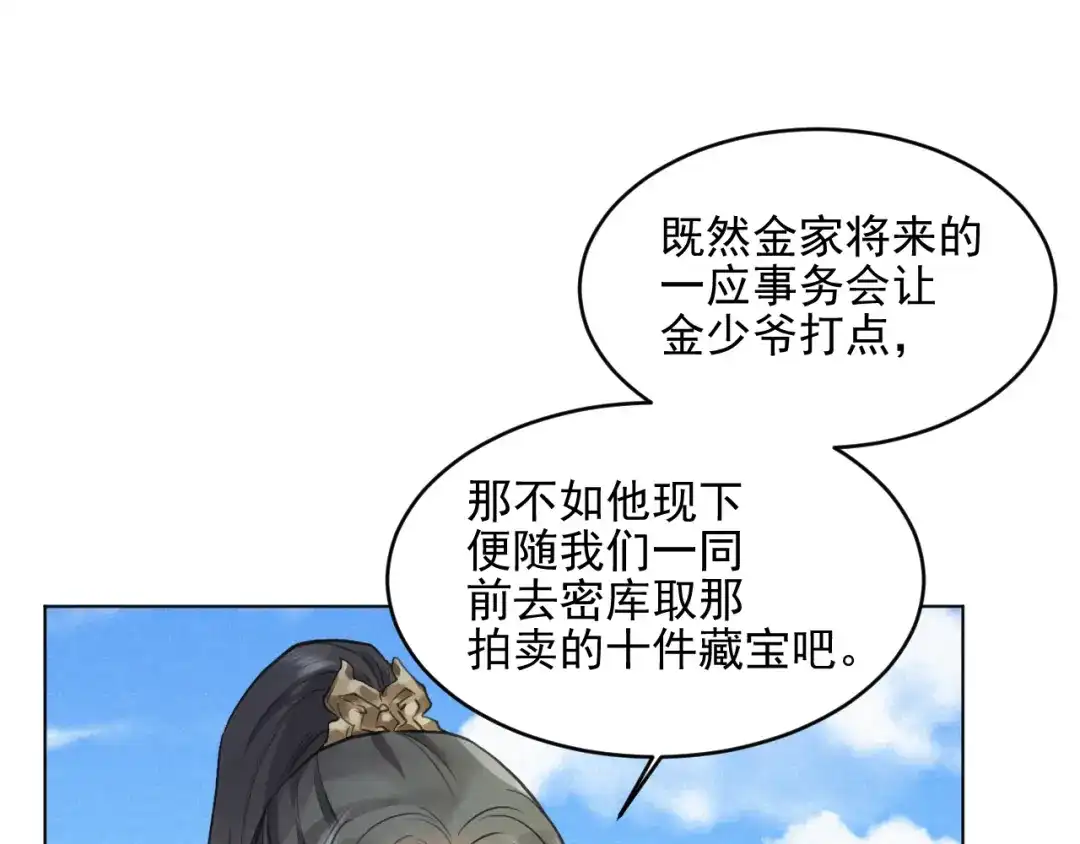 《修仙吗？要命的那种！》34 特别的嘉宾 第31页