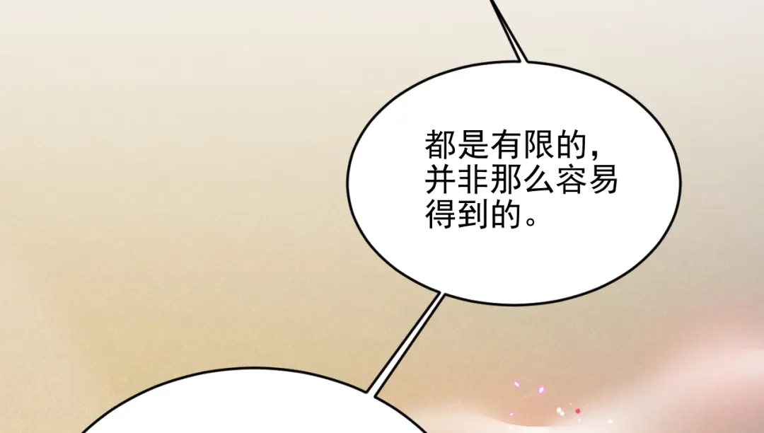 《修仙吗？要命的那种！》34 特别的嘉宾 第97页