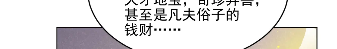 《修仙吗？要命的那种！》34 特别的嘉宾 第95页
