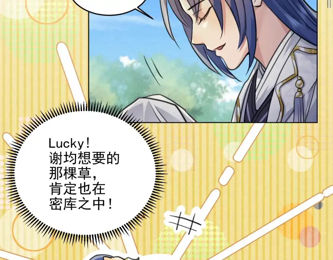 《修仙吗？要命的那种！》34 特别的嘉宾 第37页