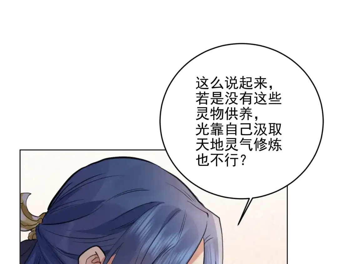 《修仙吗？要命的那种！》34 特别的嘉宾 第102页