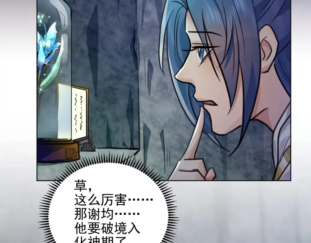 《修仙吗？要命的那种！》34 特别的嘉宾 第63页
