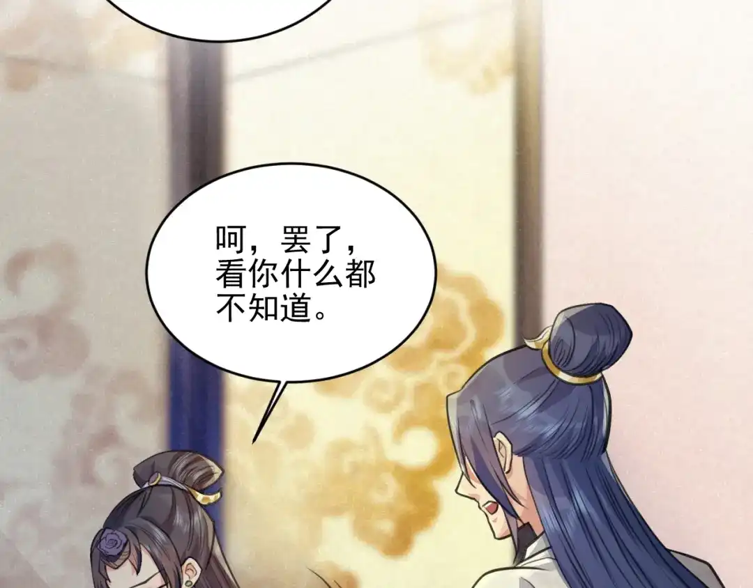 《修仙吗？要命的那种！》34 特别的嘉宾 第17页