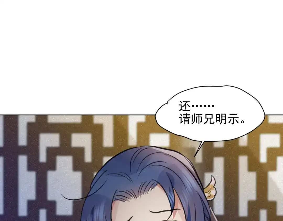《修仙吗？要命的那种！》35 炉鼎原是这意思 第125页