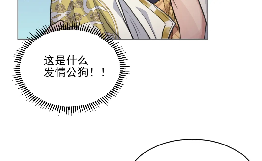 《修仙吗？要命的那种！》35 炉鼎原是这意思 第122页