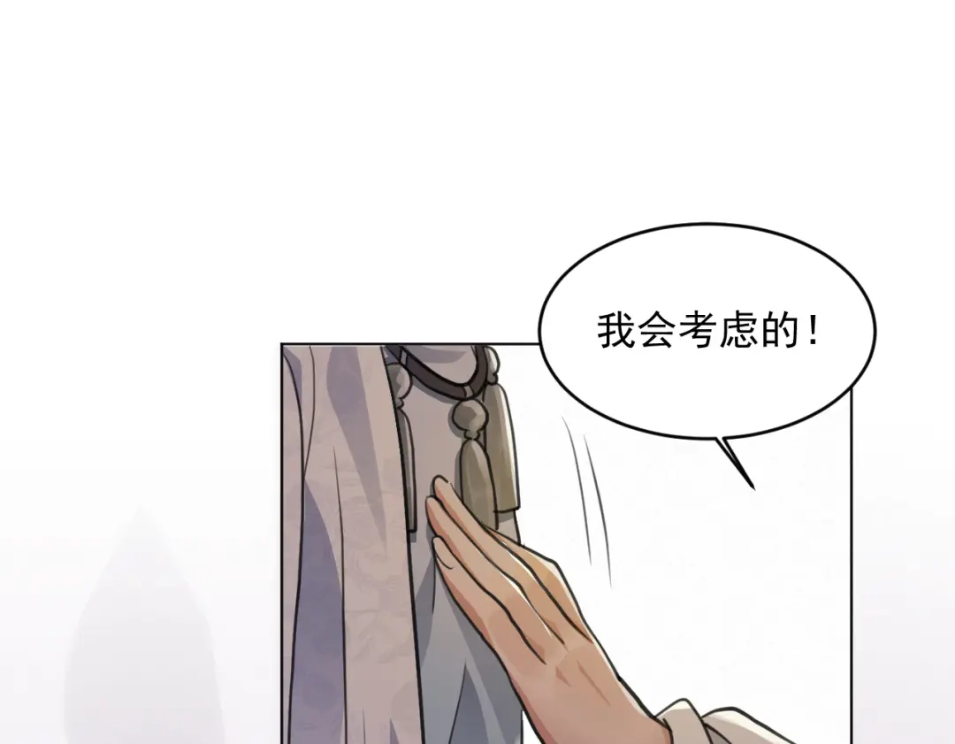 《修仙吗？要命的那种！》35 炉鼎原是这意思 第82页