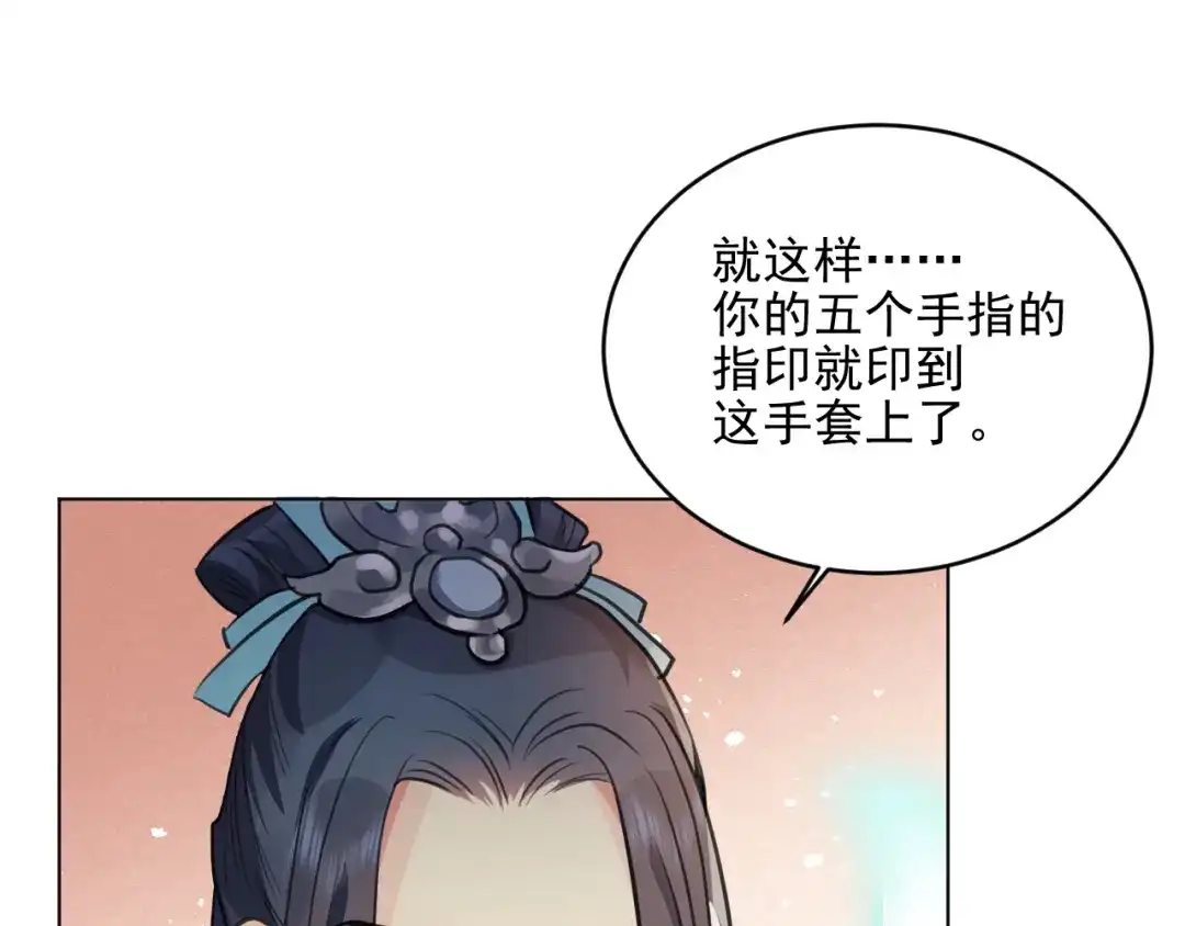 《修仙吗？要命的那种！》35 炉鼎原是这意思 第47页