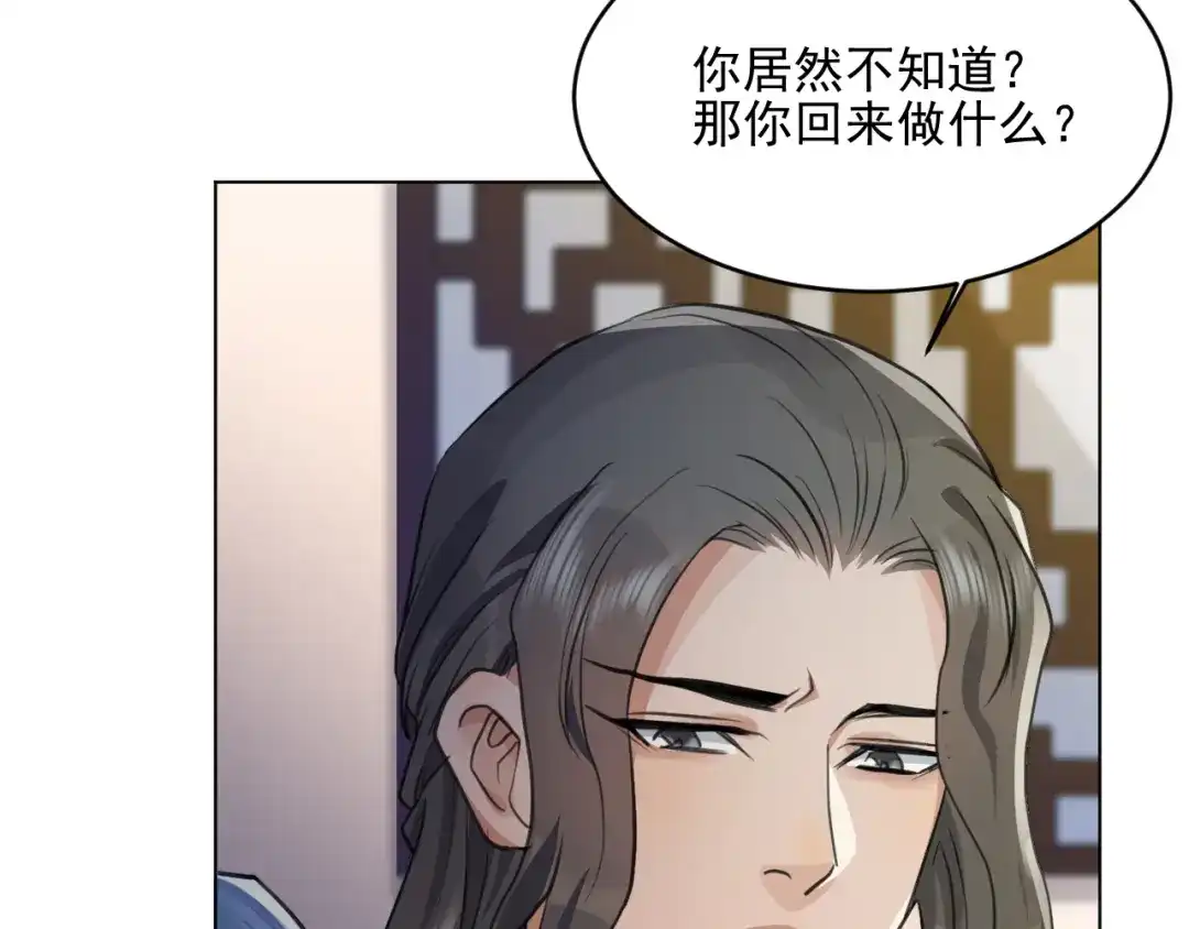 《修仙吗？要命的那种！》35 炉鼎原是这意思 第123页