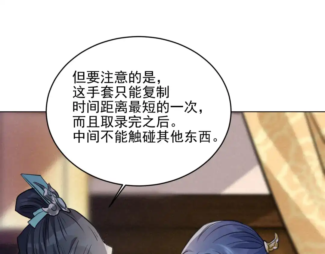 《修仙吗？要命的那种！》35 炉鼎原是这意思 第52页