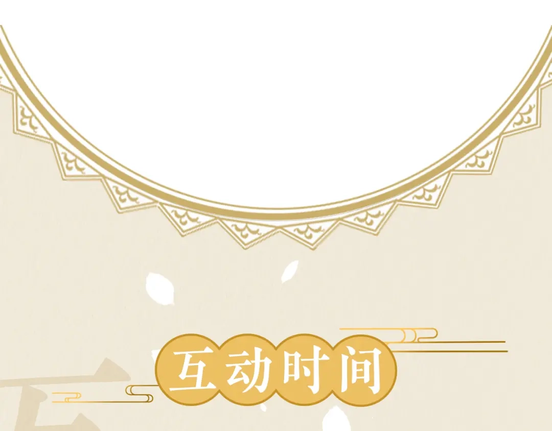 《修仙吗？要命的那种！》35 炉鼎原是这意思 第144页