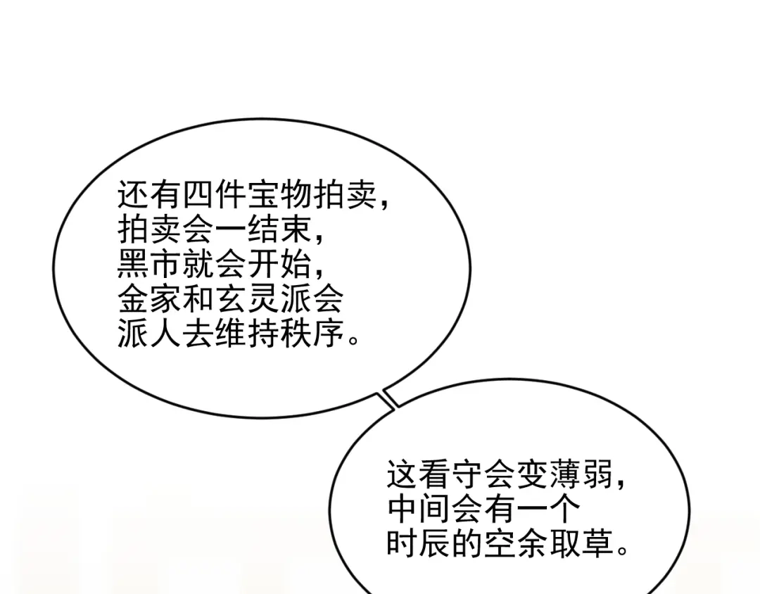 《修仙吗？要命的那种！》35 炉鼎原是这意思 第66页