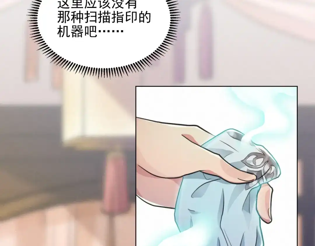 《修仙吗？要命的那种！》35 炉鼎原是这意思 第38页