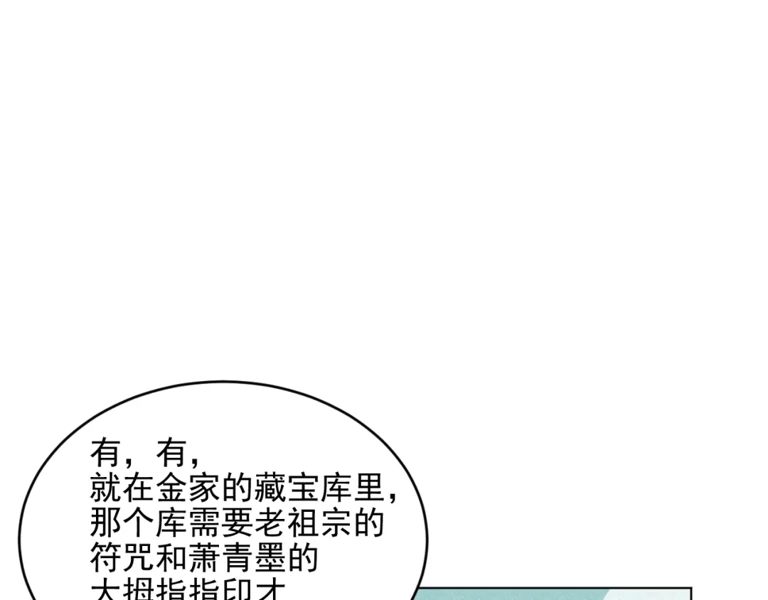 《修仙吗？要命的那种！》35 炉鼎原是这意思 第31页
