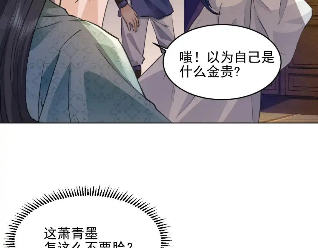 《修仙吗？要命的那种！》35 炉鼎原是这意思 第11页