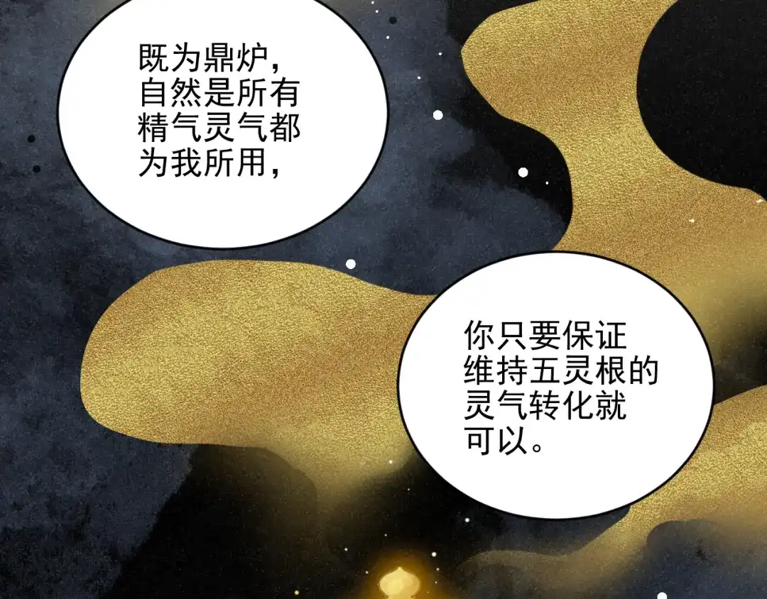 《修仙吗？要命的那种！》35 炉鼎原是这意思 第136页