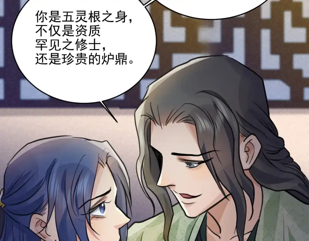 《修仙吗？要命的那种！》35 炉鼎原是这意思 第128页