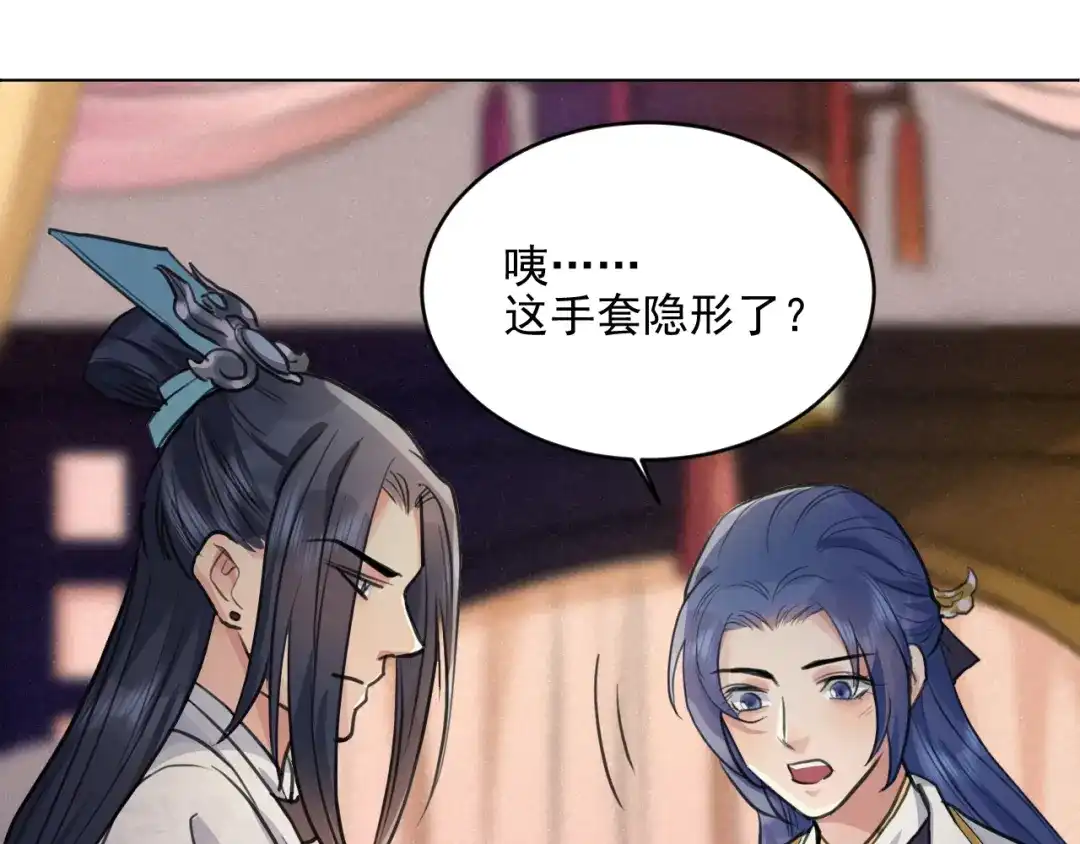 《修仙吗？要命的那种！》35 炉鼎原是这意思 第43页
