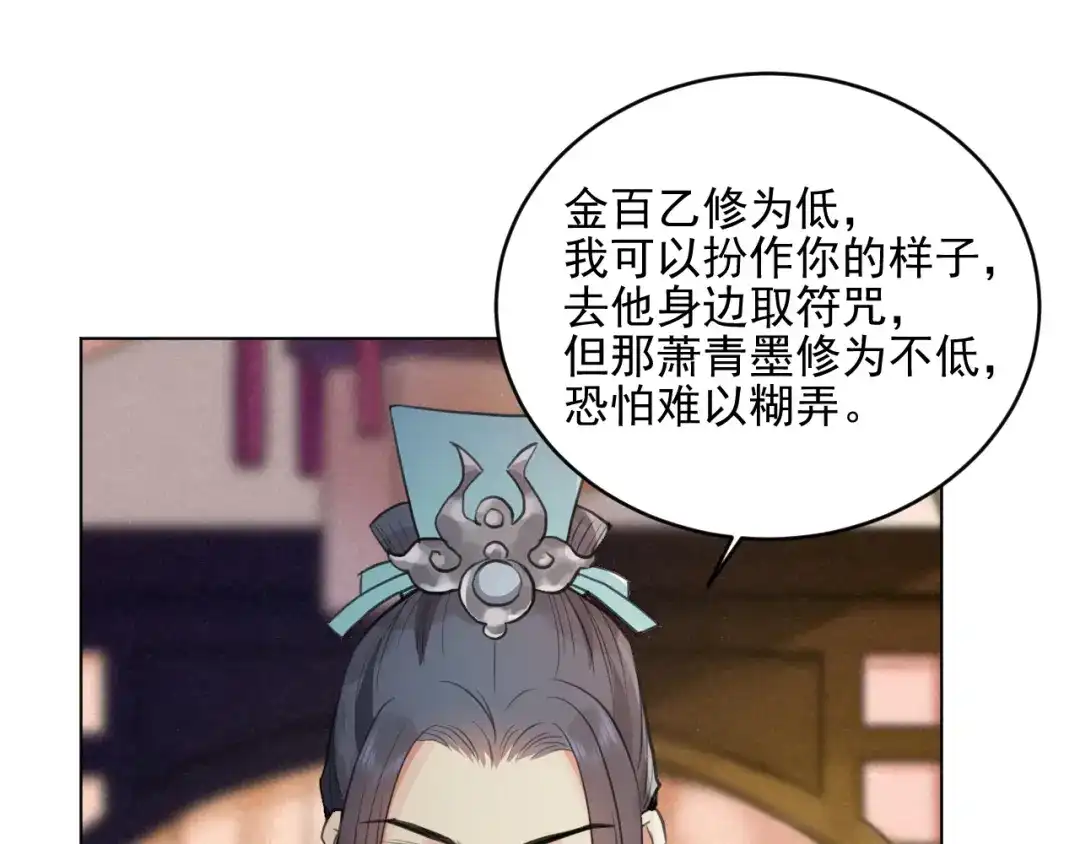 《修仙吗？要命的那种！》35 炉鼎原是这意思 第34页