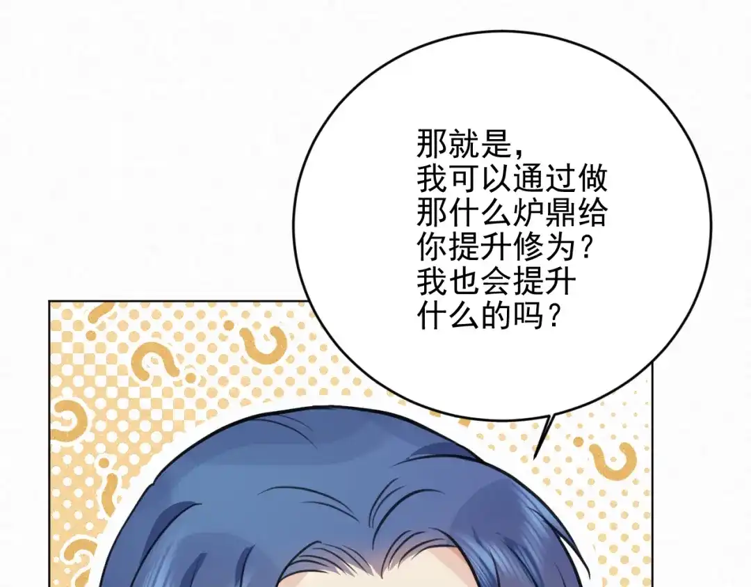 《修仙吗？要命的那种！》35 炉鼎原是这意思 第131页