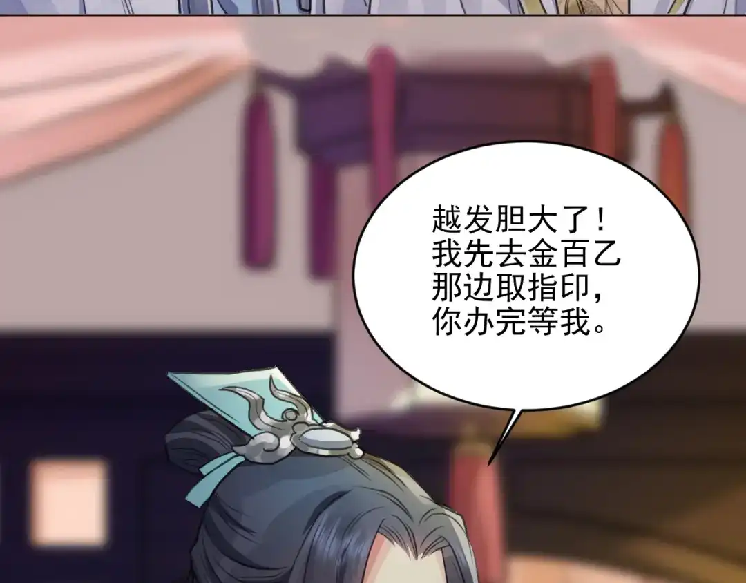 《修仙吗？要命的那种！》35 炉鼎原是这意思 第62页