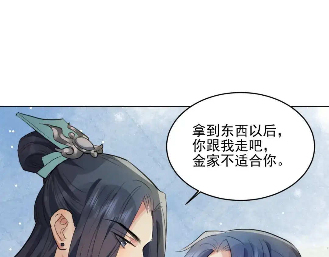 《修仙吗？要命的那种！》35 炉鼎原是这意思 第78页