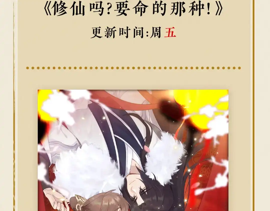 《修仙吗？要命的那种！》35 炉鼎原是这意思 第150页
