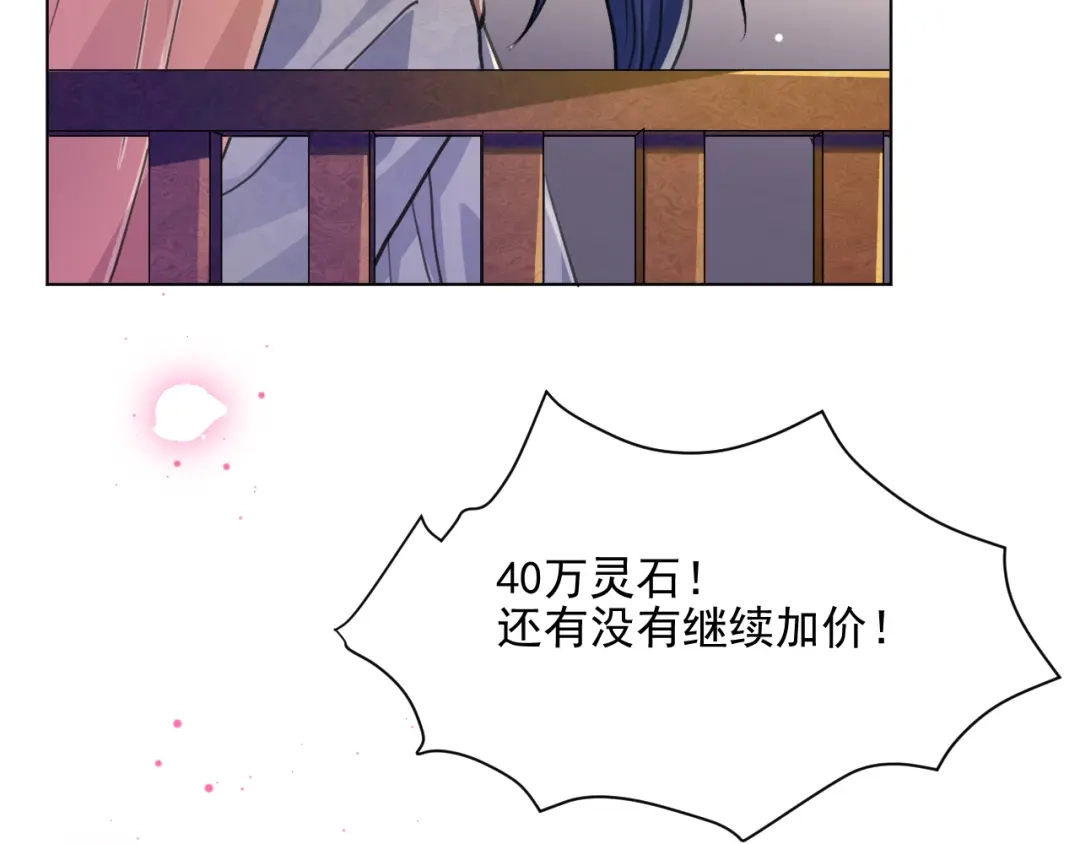 《修仙吗？要命的那种！》35 炉鼎原是这意思 第76页