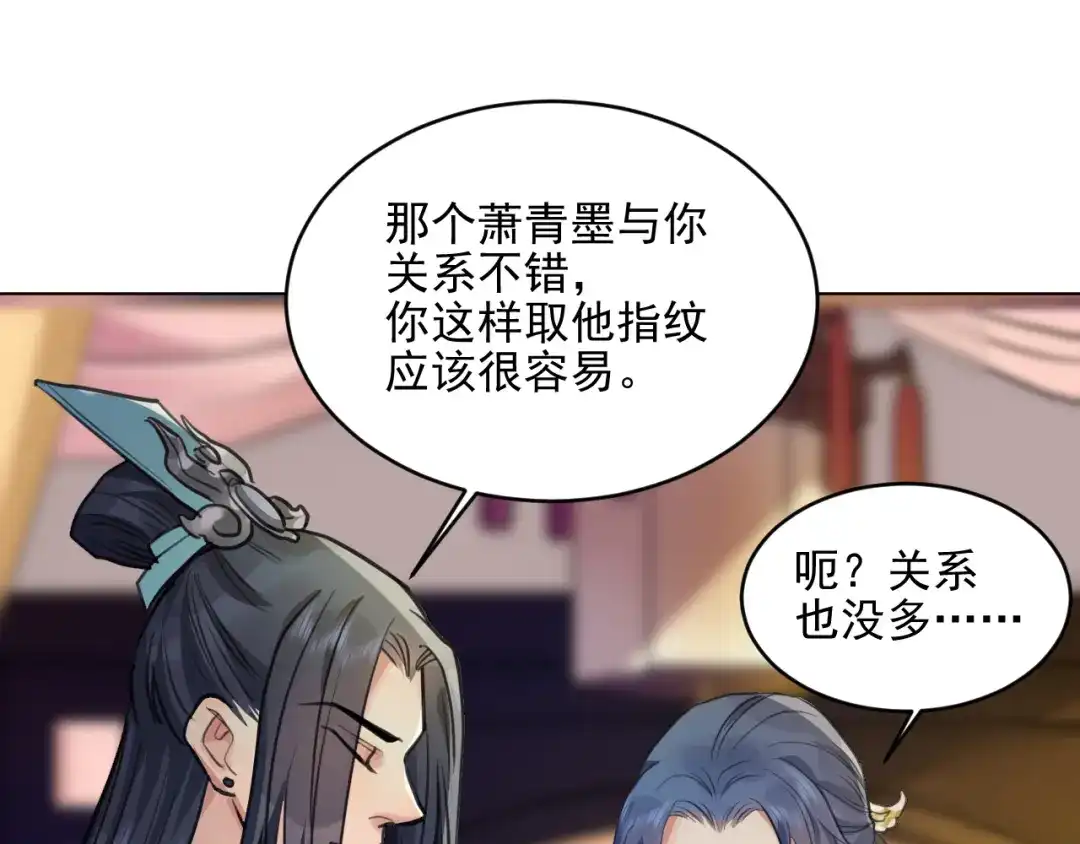 《修仙吗？要命的那种！》35 炉鼎原是这意思 第55页
