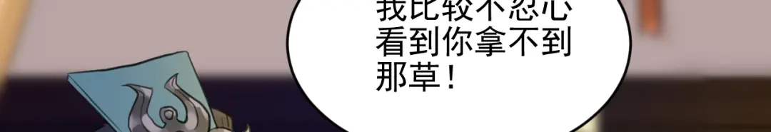 《修仙吗？要命的那种！》35 炉鼎原是这意思 第60页