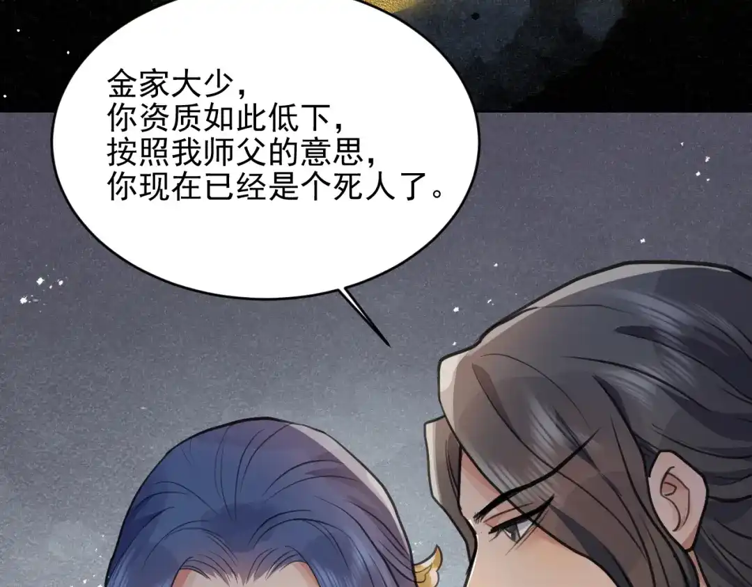 《修仙吗？要命的那种！》35 炉鼎原是这意思 第138页