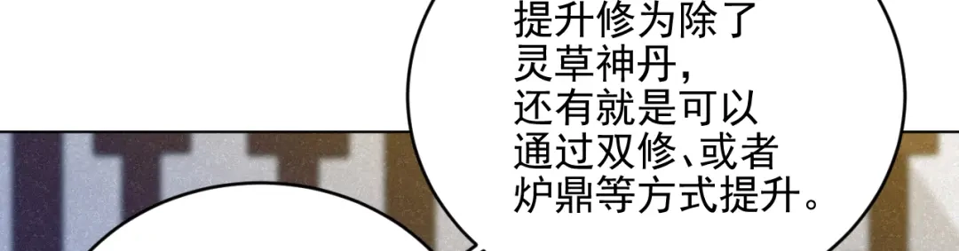 《修仙吗？要命的那种！》35 炉鼎原是这意思 第127页