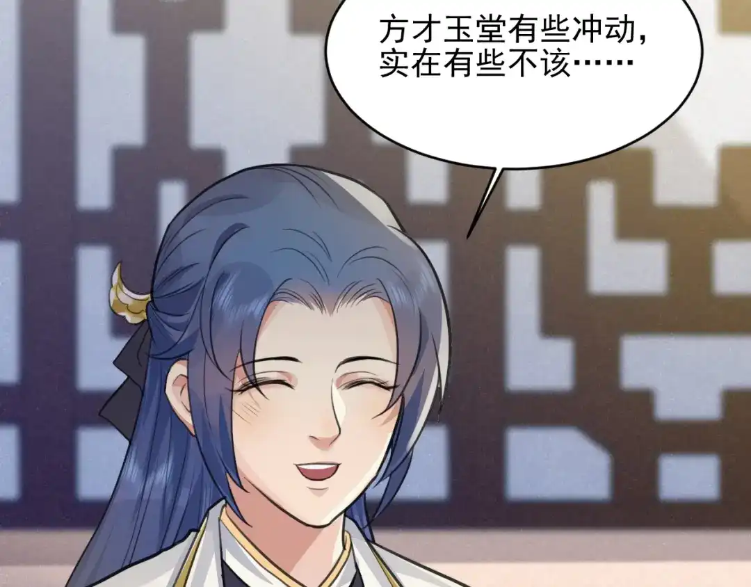 《修仙吗？要命的那种！》35 炉鼎原是这意思 第99页